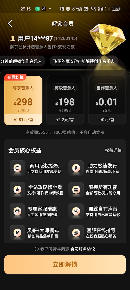 精彩截图-Ai金曲大师2026官方新版