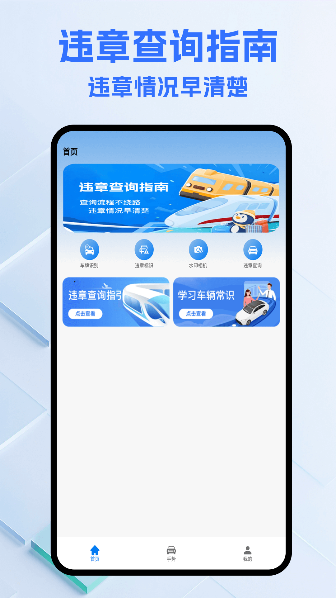 123违章查询 截图 1