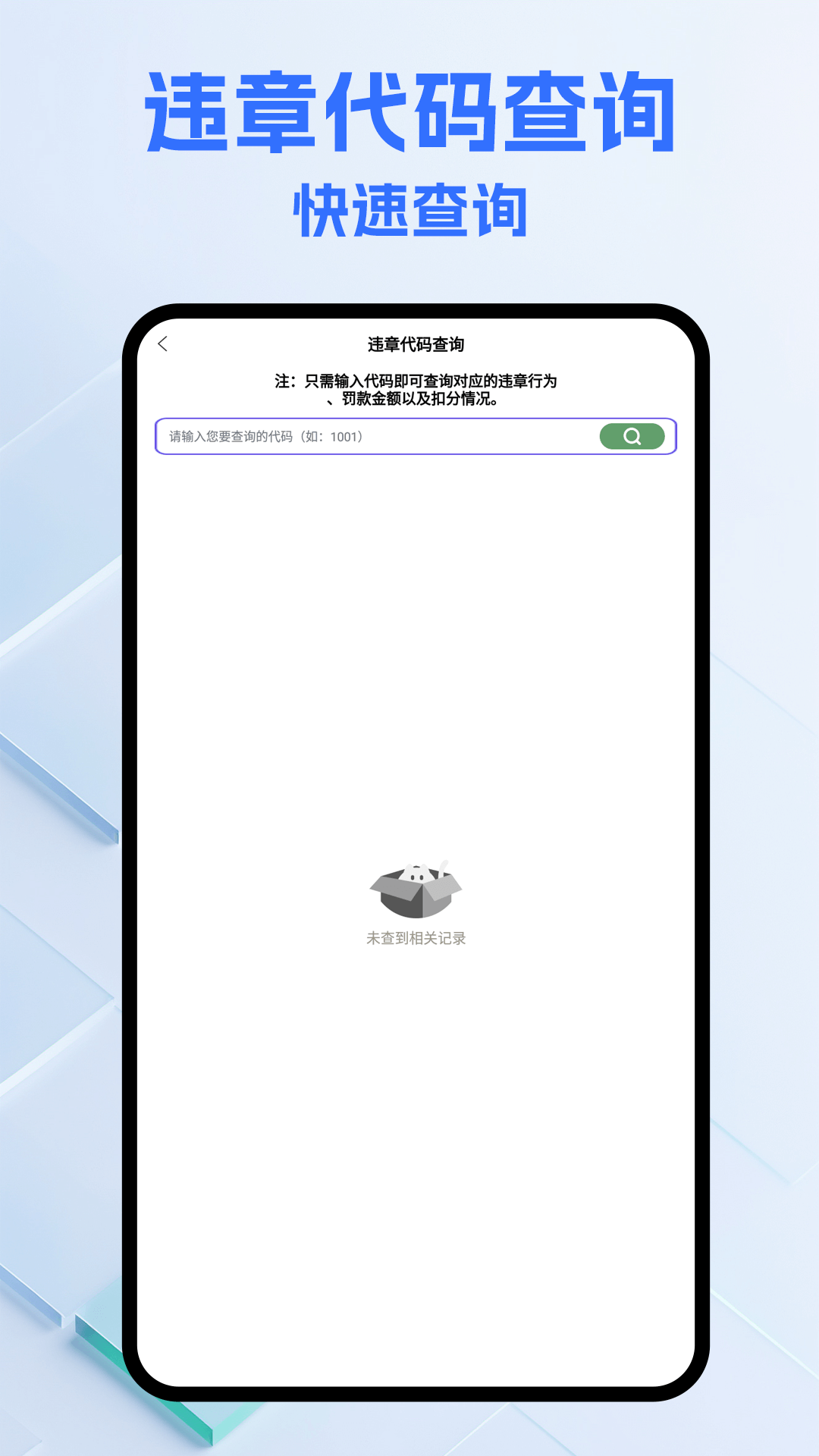 123违章查询 截图 4