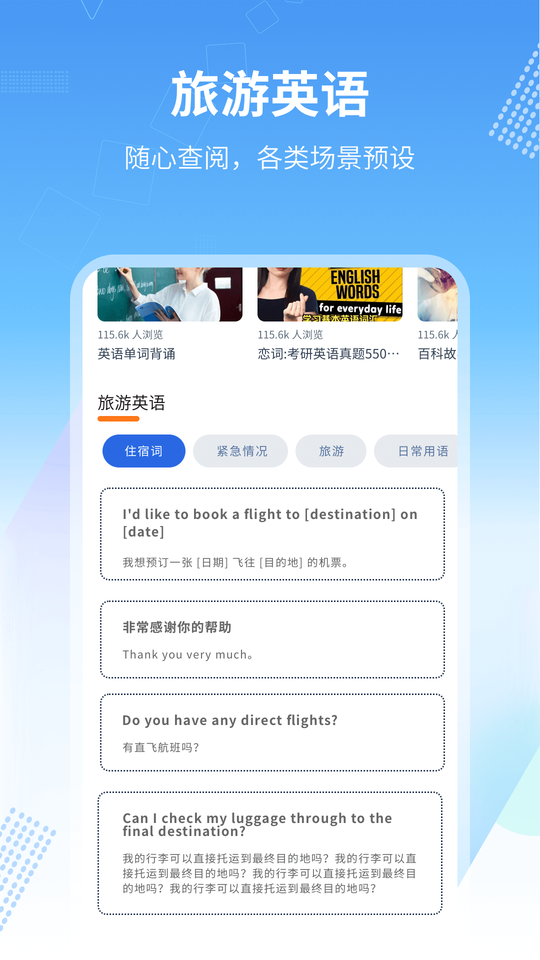 精彩截图-旅行英语2026官方新版