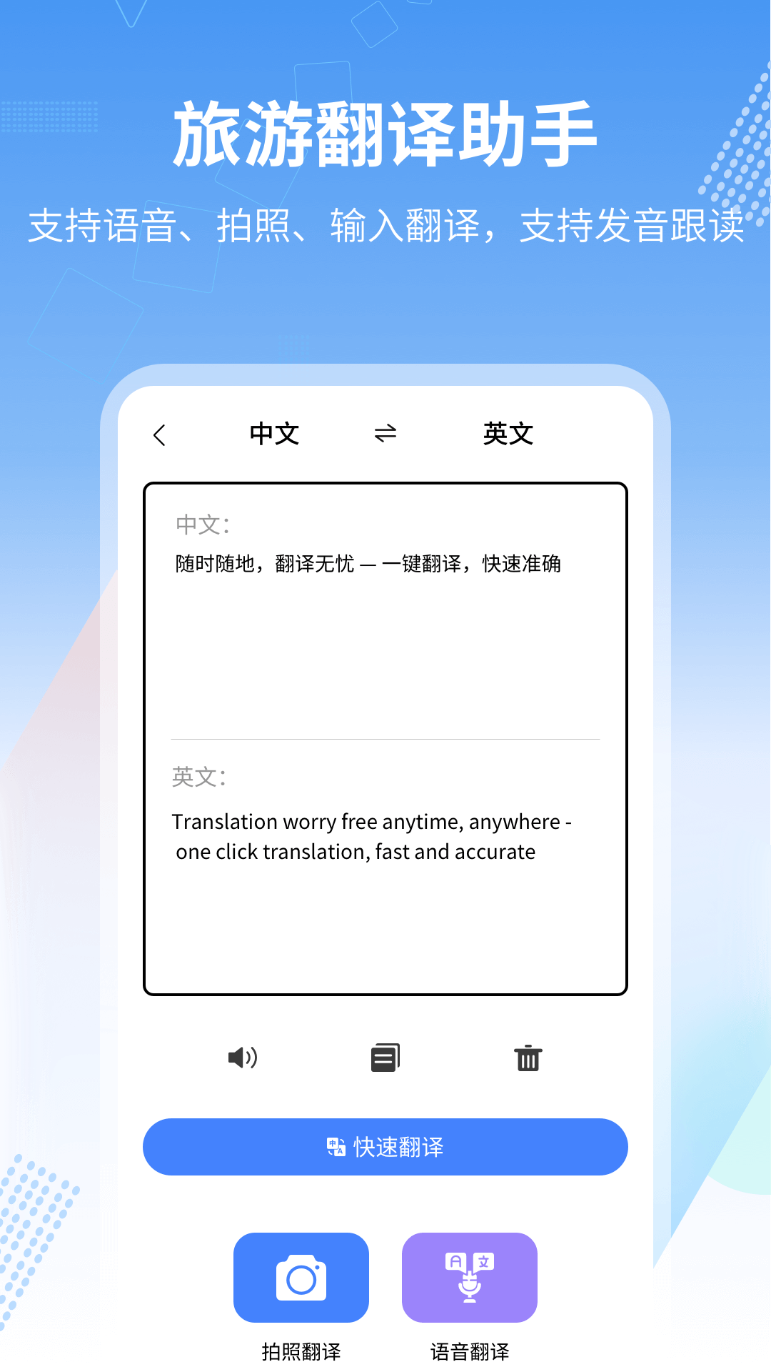 精彩截图-旅行英语2026官方新版