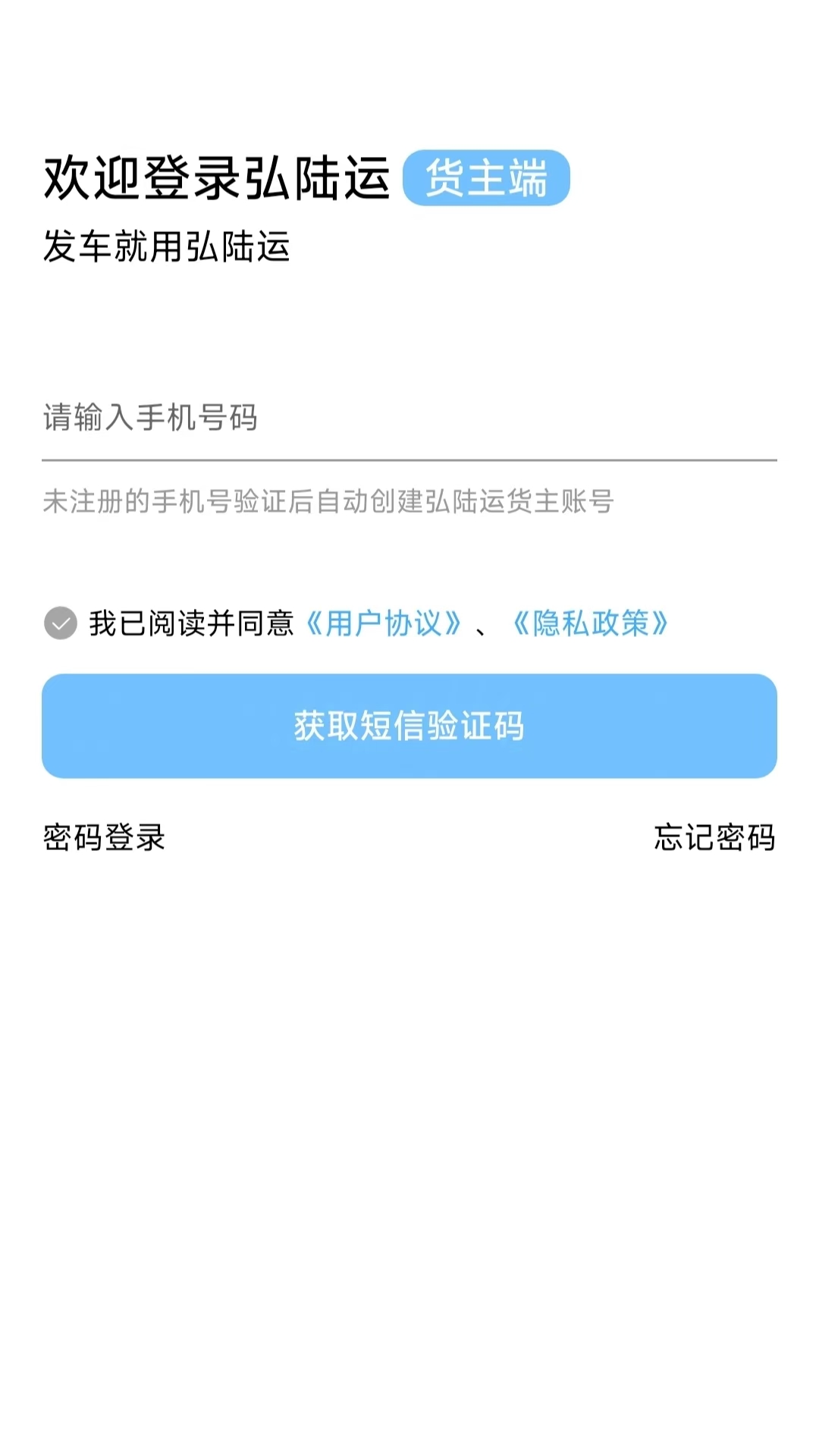 精彩截图-弘陆运货主2026官方新版
