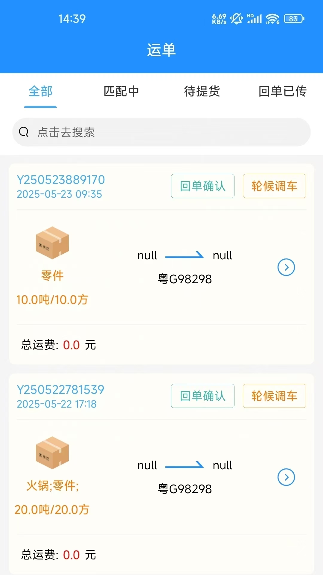 精彩截图-弘陆运货主2026官方新版