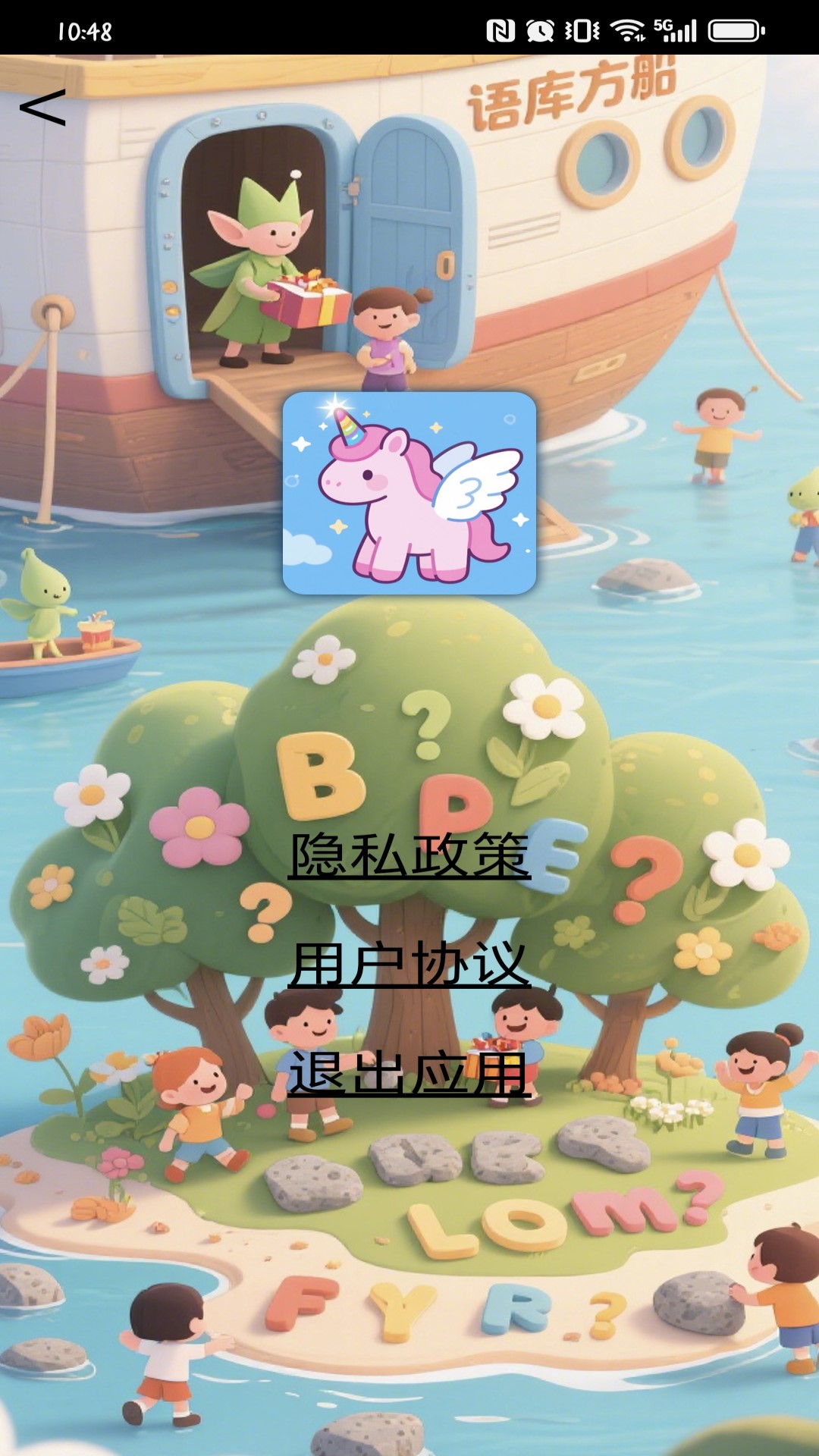 精彩截图-语库方舟2026官方新版