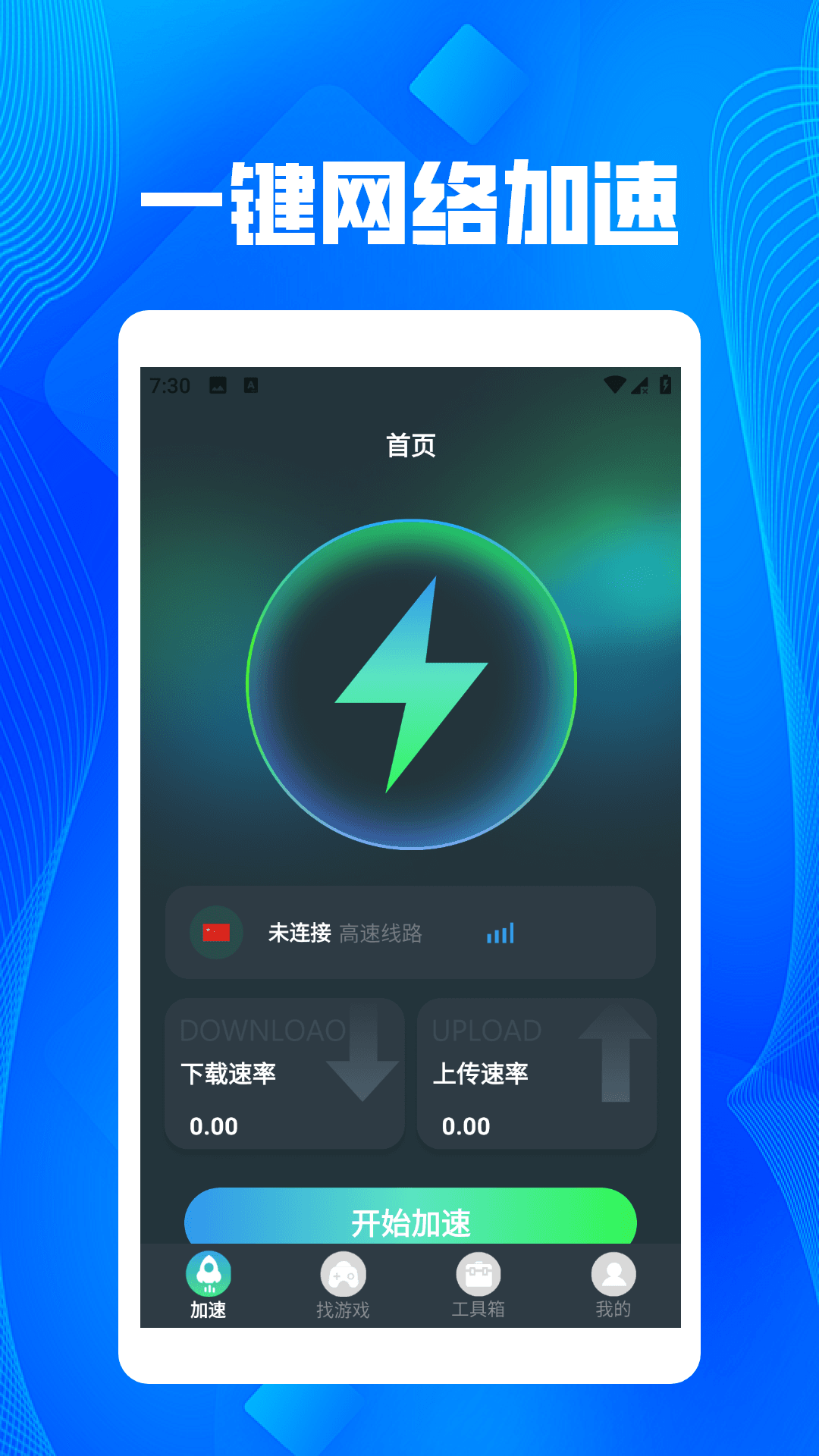 精彩截图-快小喵免费加速器pro2025官方新版