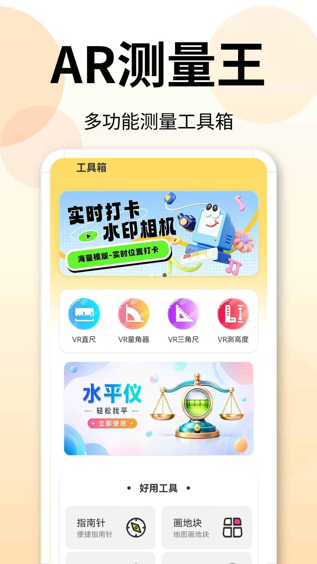 精彩截图-测量尺子2026官方新版