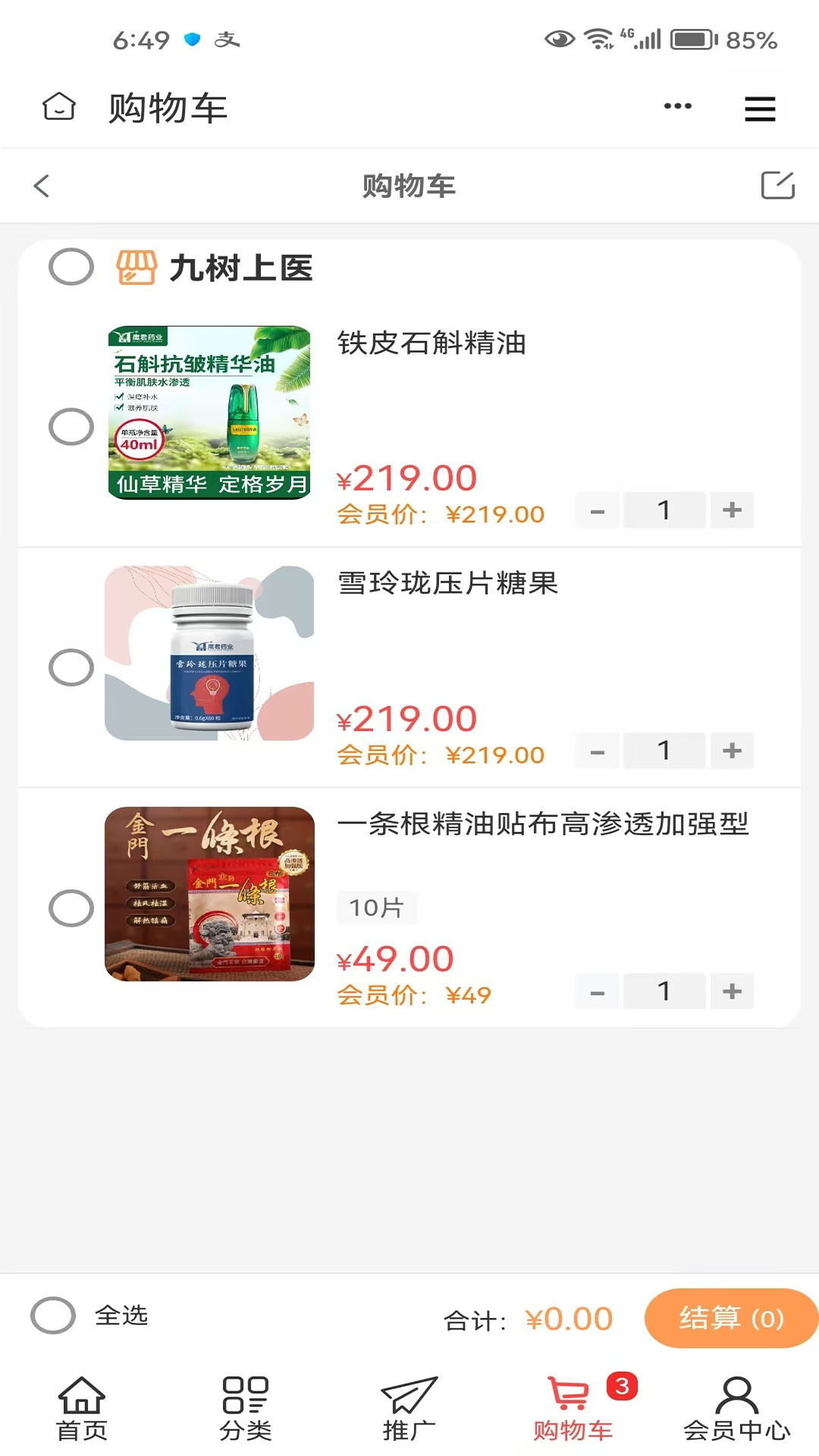 精彩截图-九树上医2026官方新版