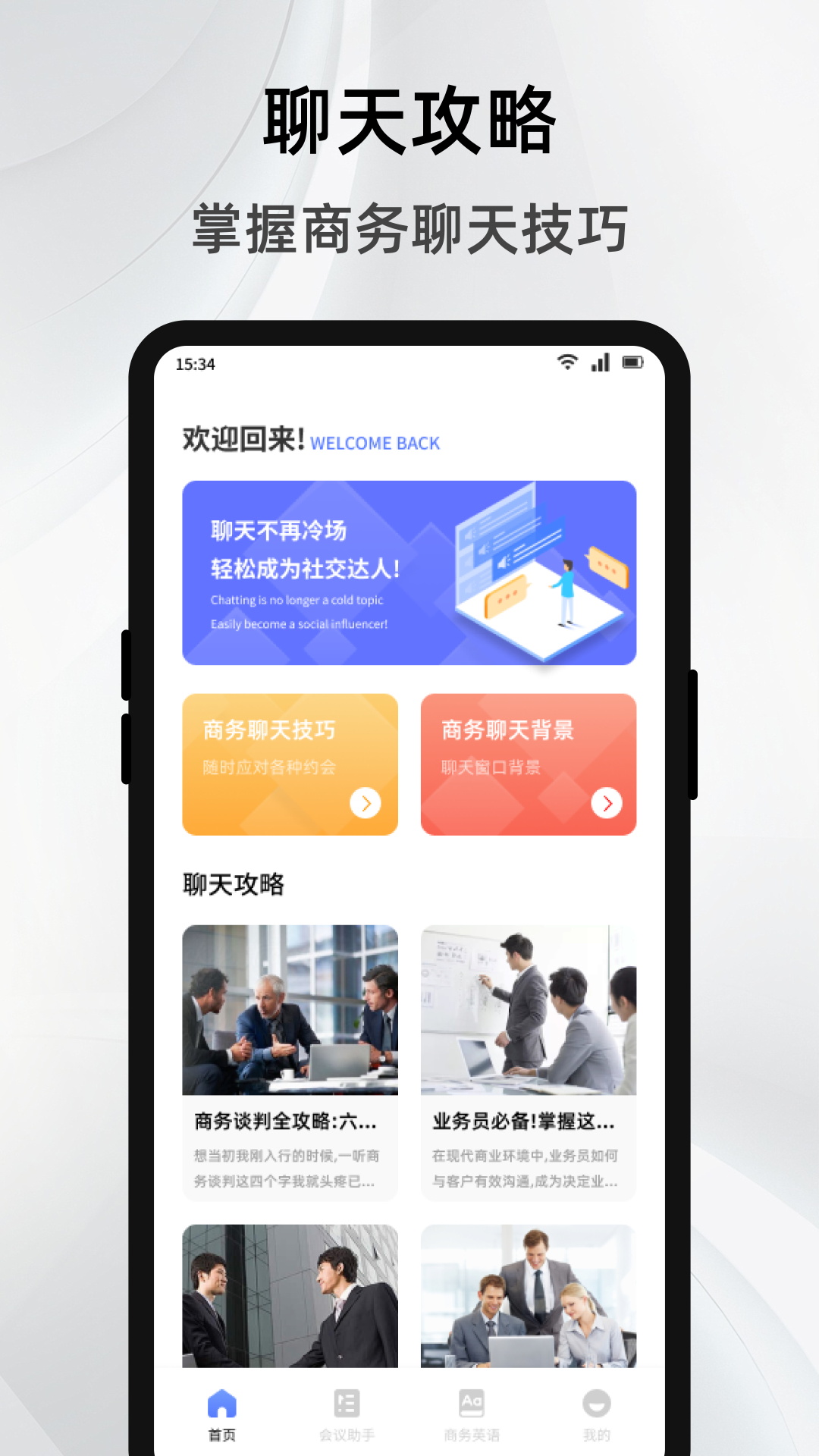 精彩截图-旺商商聊助手2025官方新版