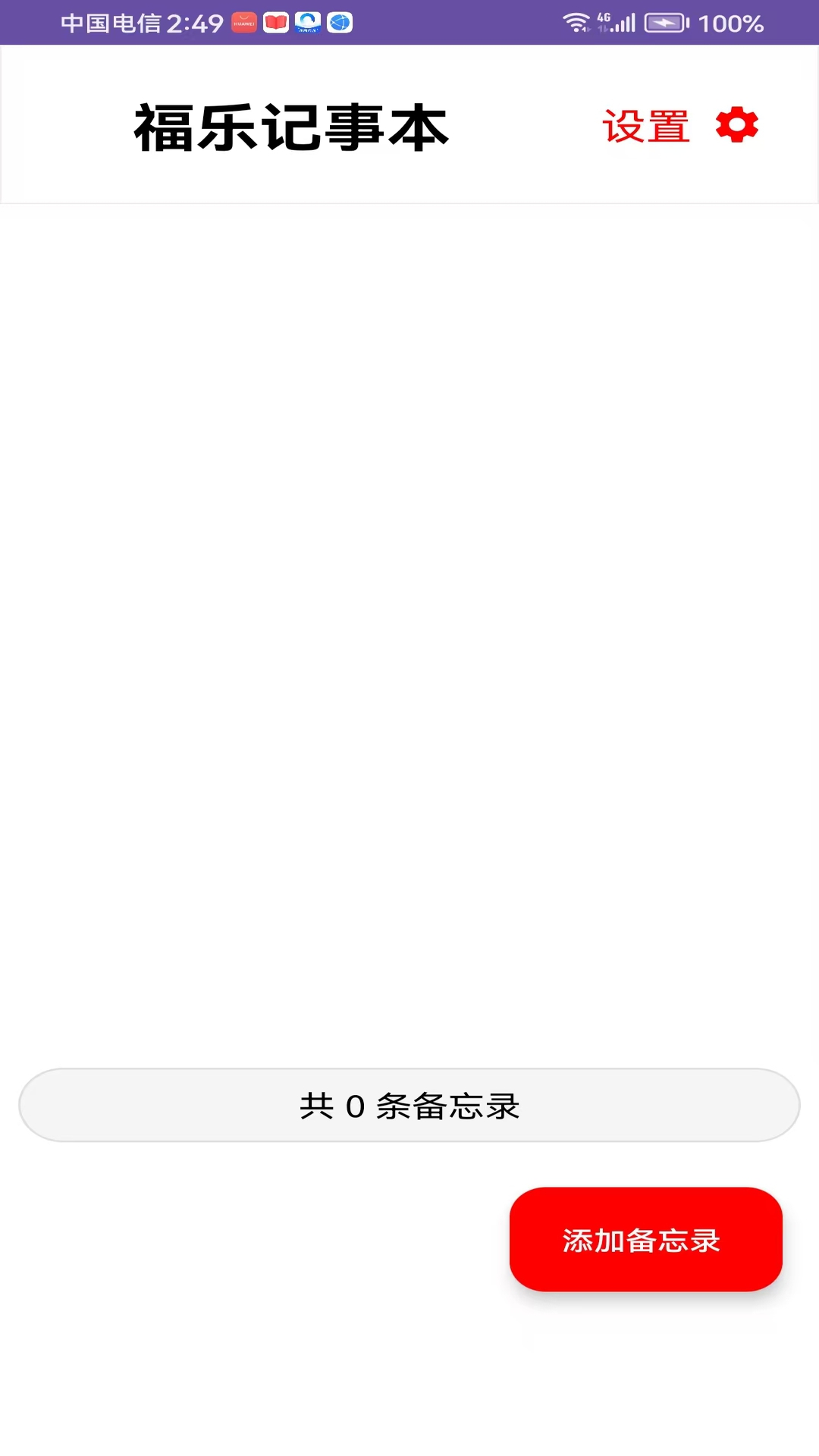 精彩截图-福乐记事本2025官方新版
