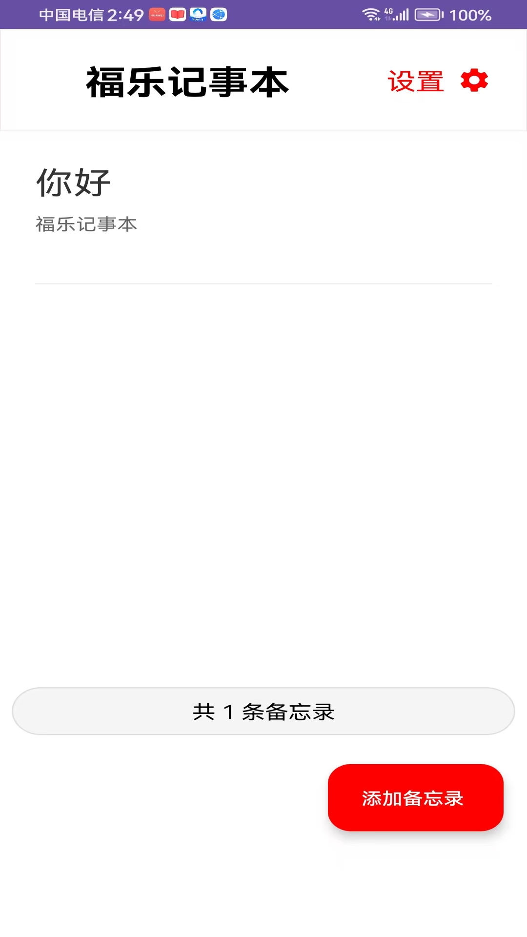 精彩截图-福乐记事本2025官方新版