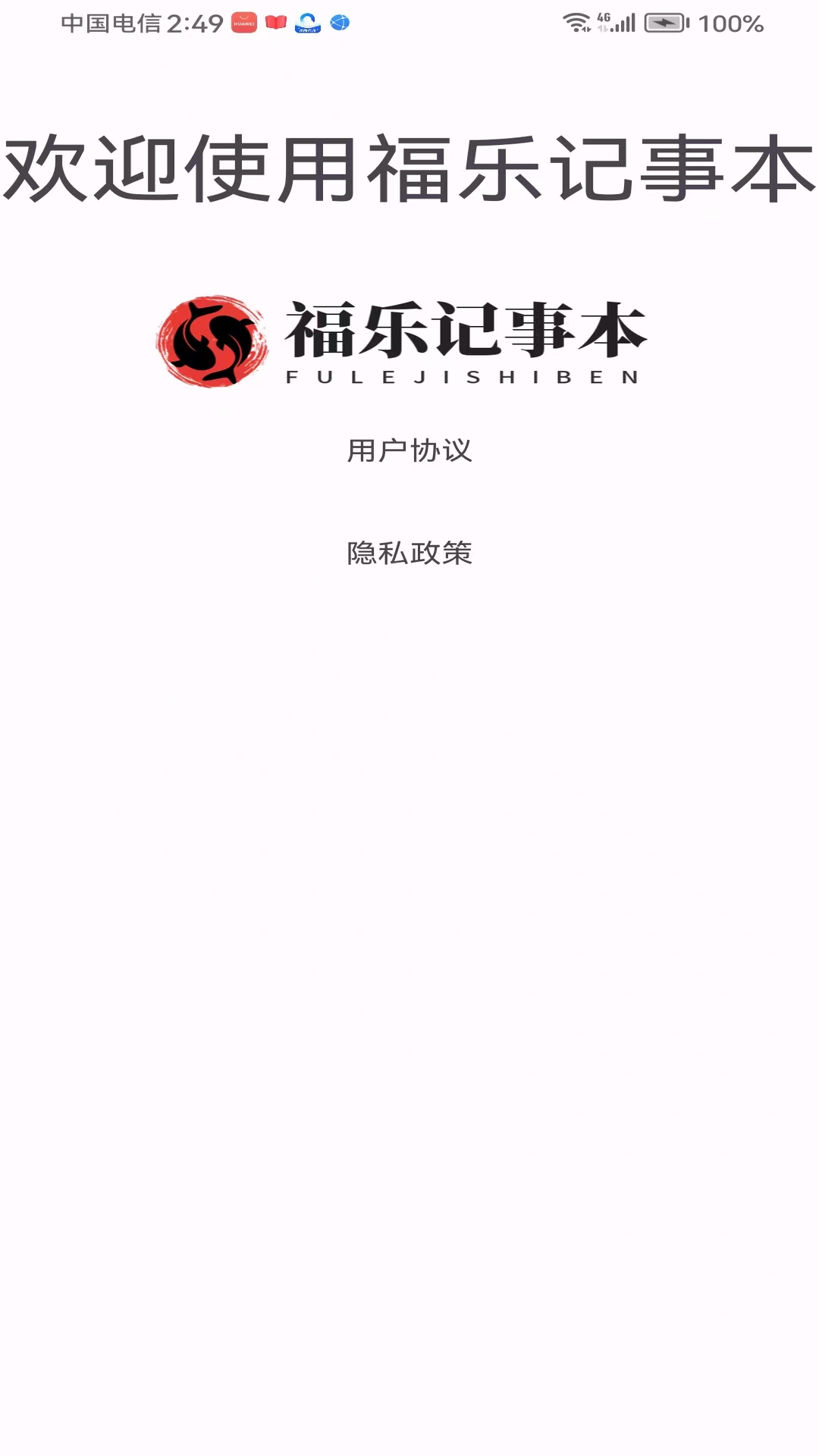 精彩截图-福乐记事本2025官方新版