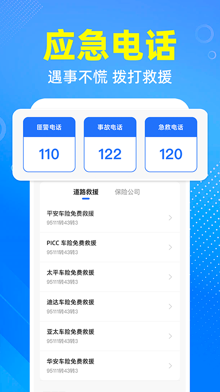 精彩截图-交通违章宝2026官方新版
