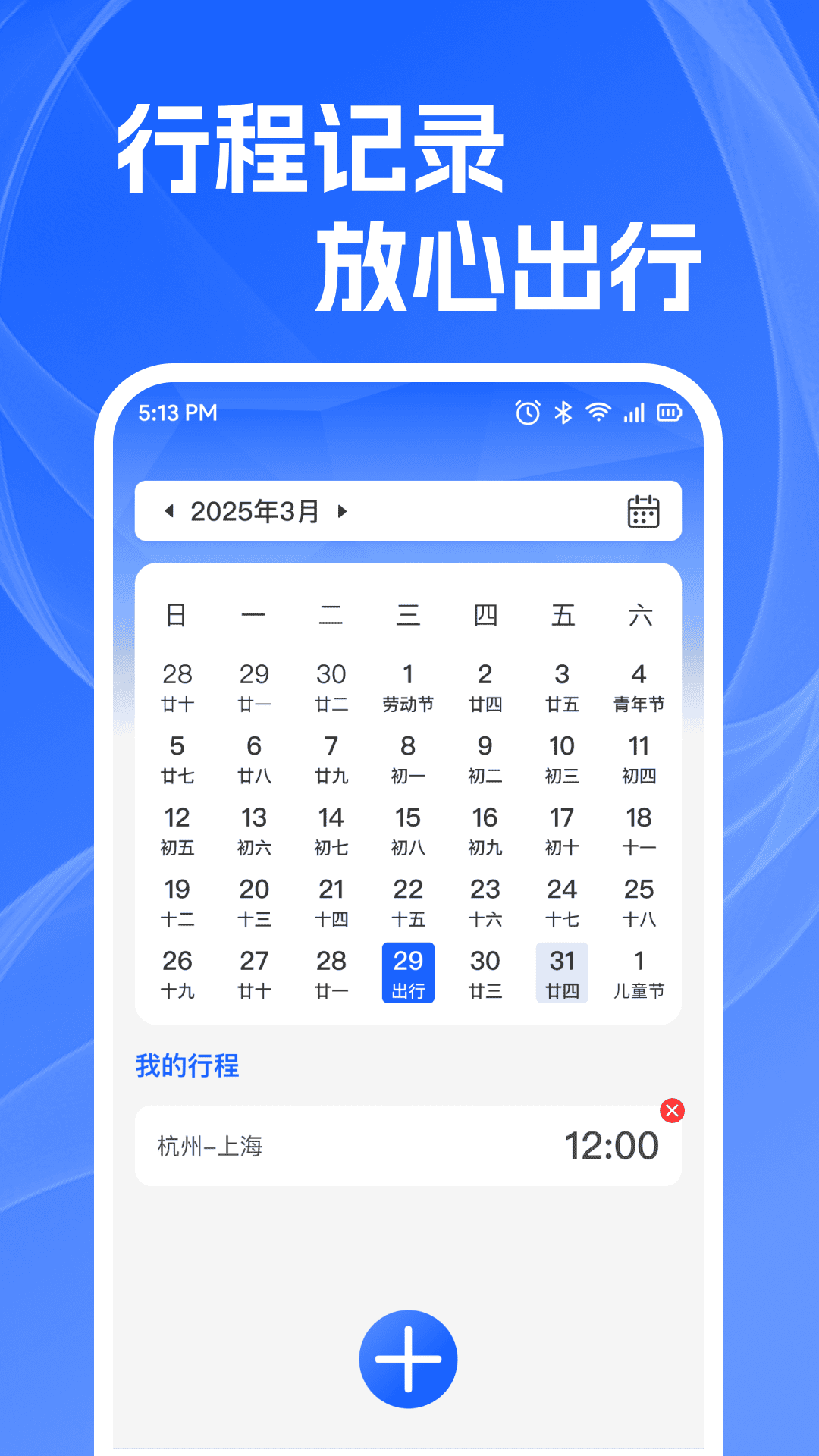 精彩截图-火车高铁查余票2026官方新版