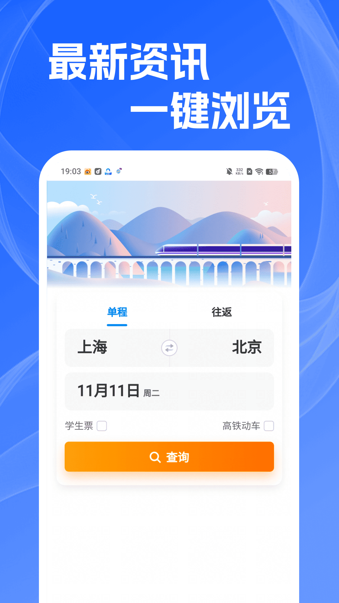 精彩截图-火车高铁查余票2026官方新版