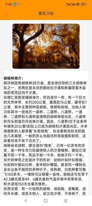 精彩截图-风景介绍2025官方新版