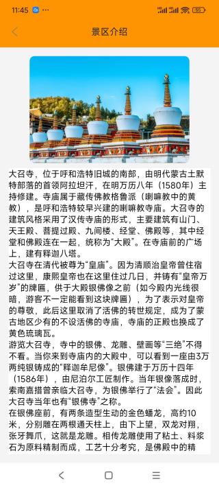 精彩截图-风景介绍2025官方新版