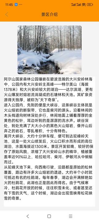 精彩截图-风景介绍2025官方新版