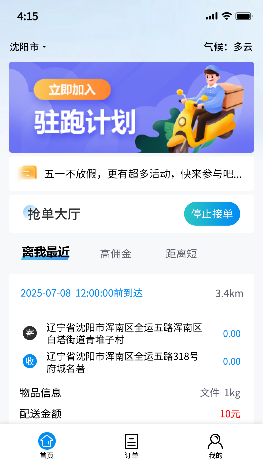 精彩截图-优速快送2026官方新版