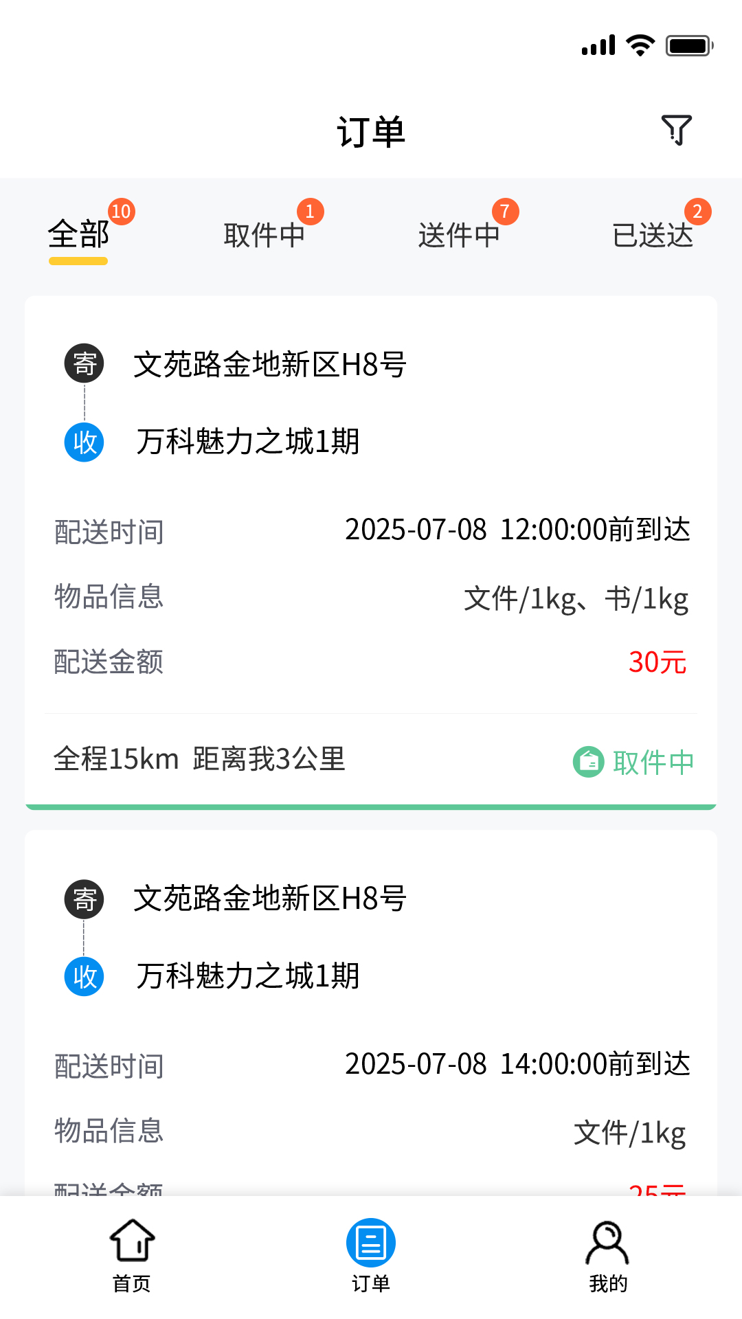 精彩截图-优速快送2026官方新版