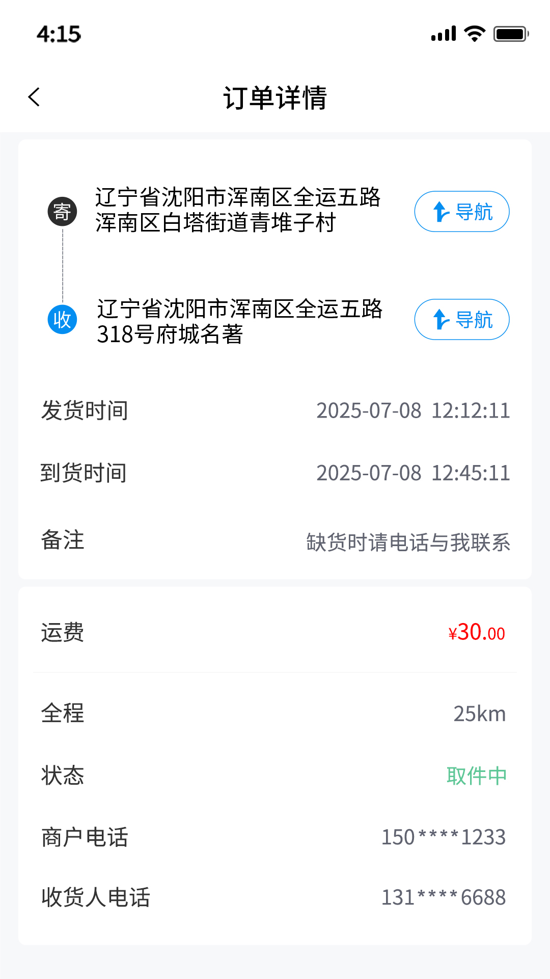 精彩截图-优速快送2026官方新版