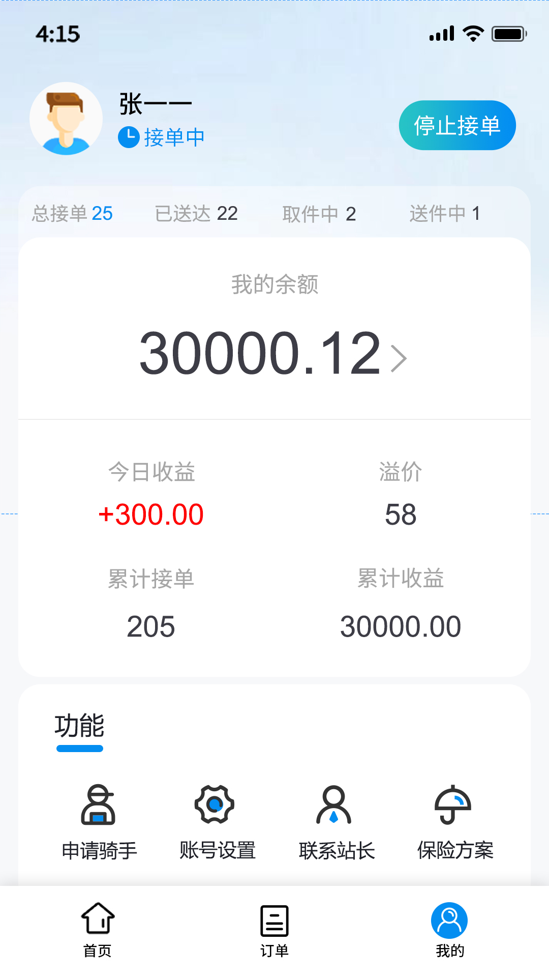 精彩截图-优速快送2026官方新版