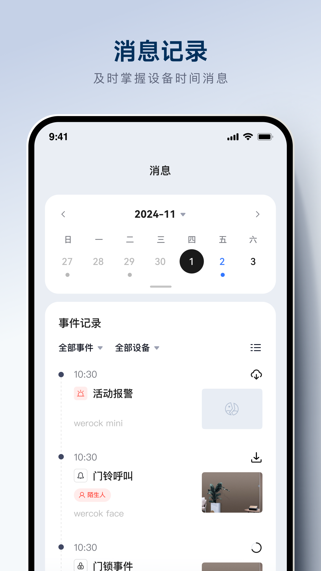 精彩截图-WEROCK2025官方新版