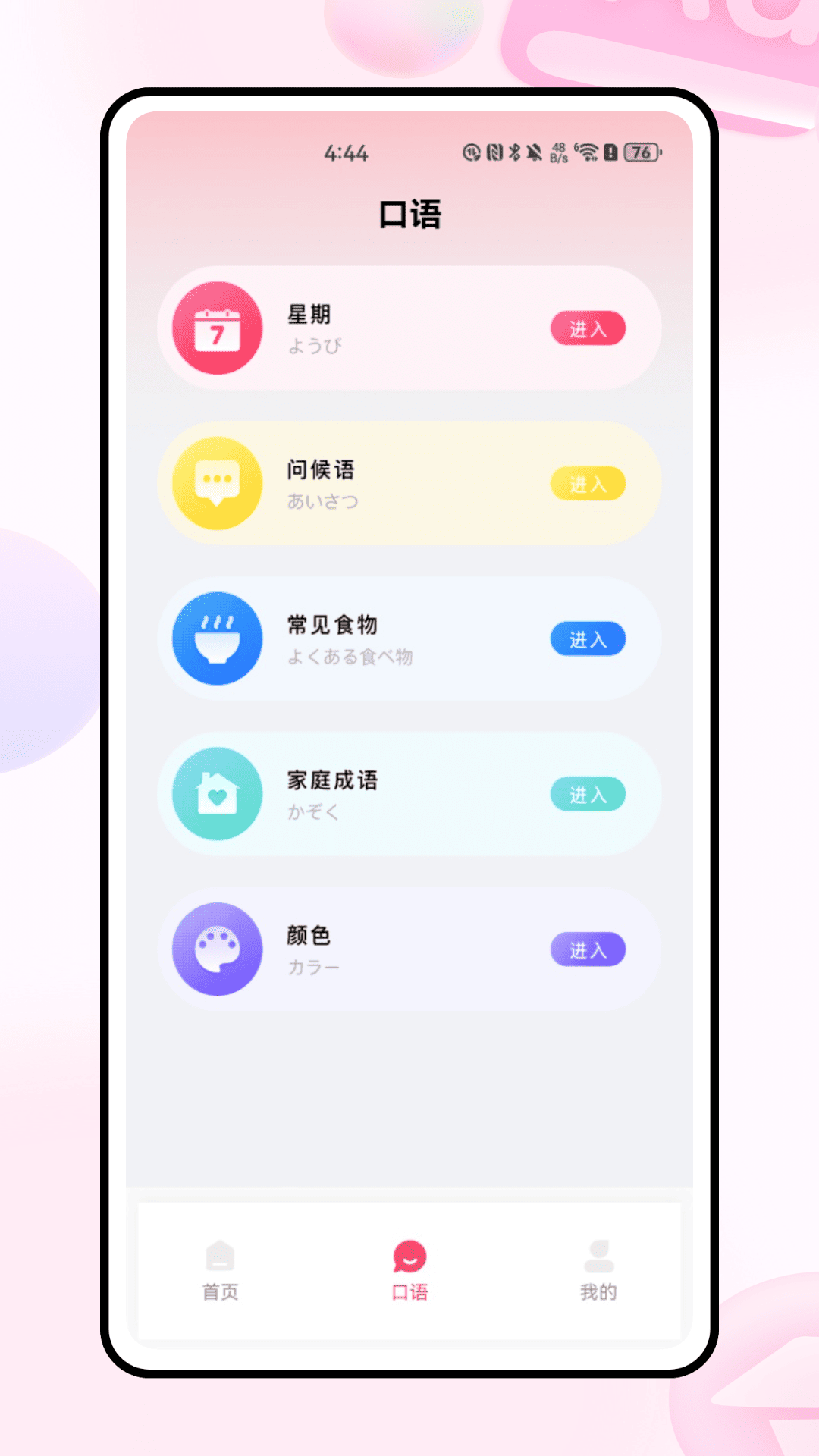 精彩截图-日语翻译官2025官方新版