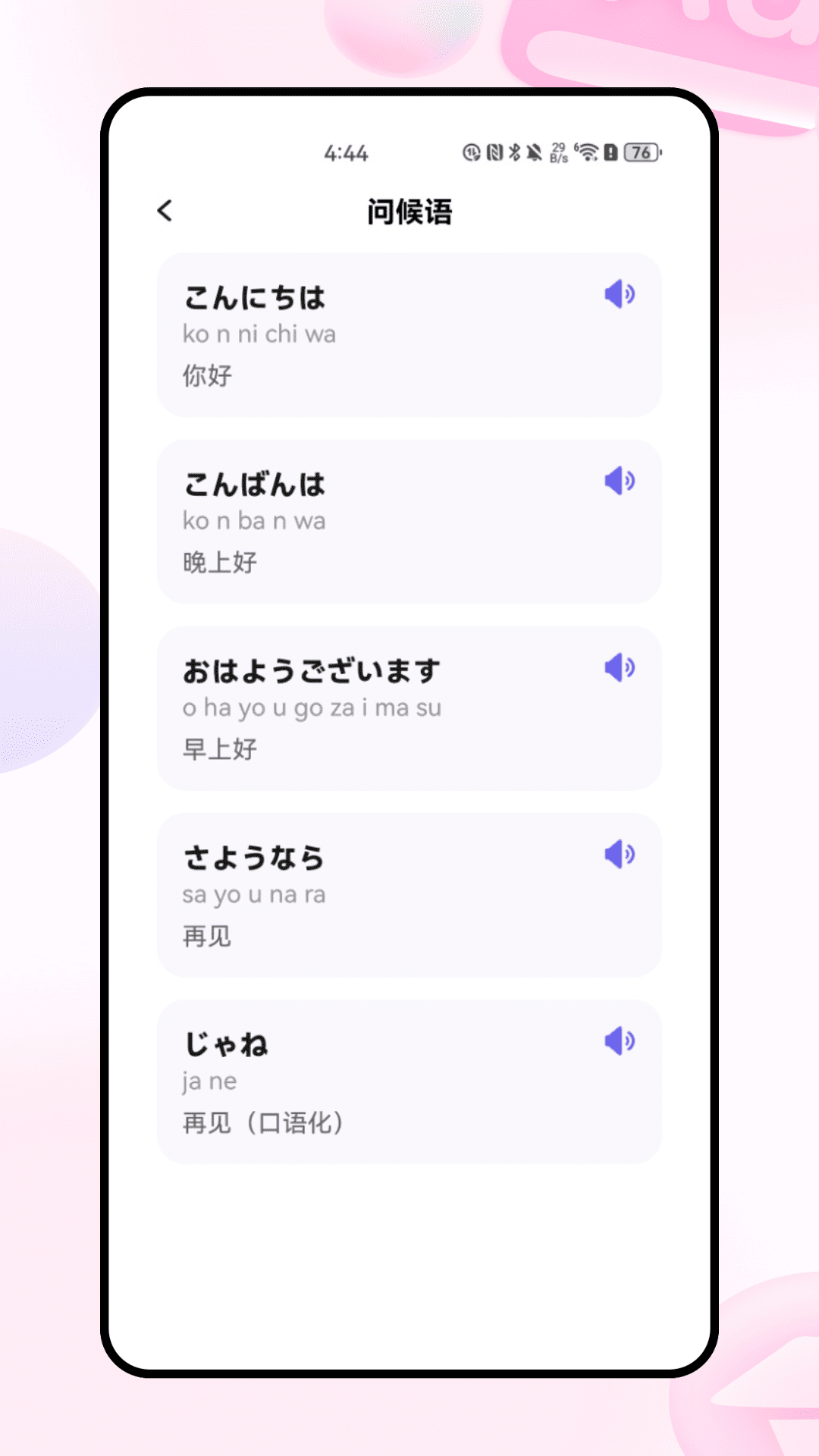 精彩截图-日语翻译官2025官方新版