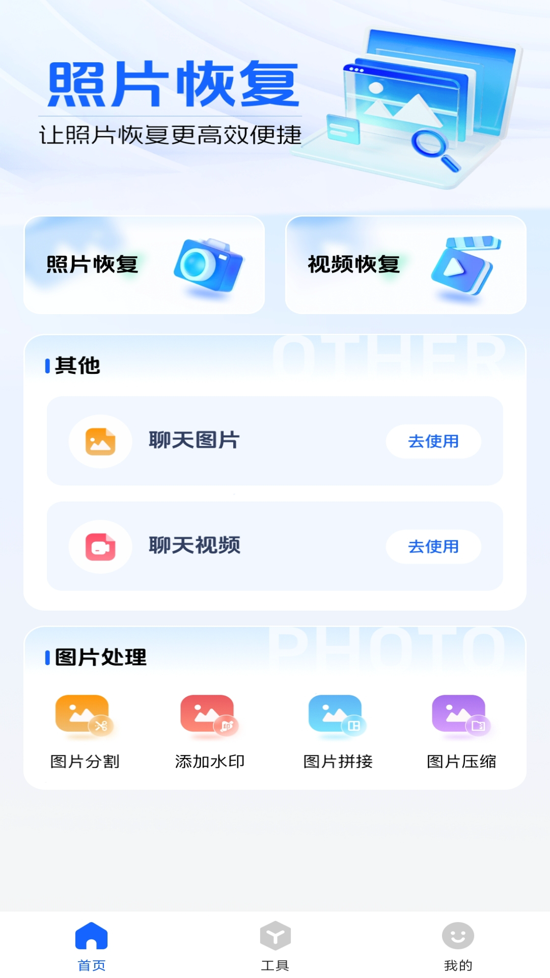 精彩截图-智能照片恢复2025官方新版
