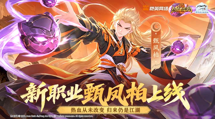 精彩截图-热血江湖：归来2026官方新版