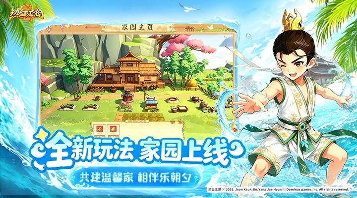 精彩截图-热血江湖：归来2026官方新版