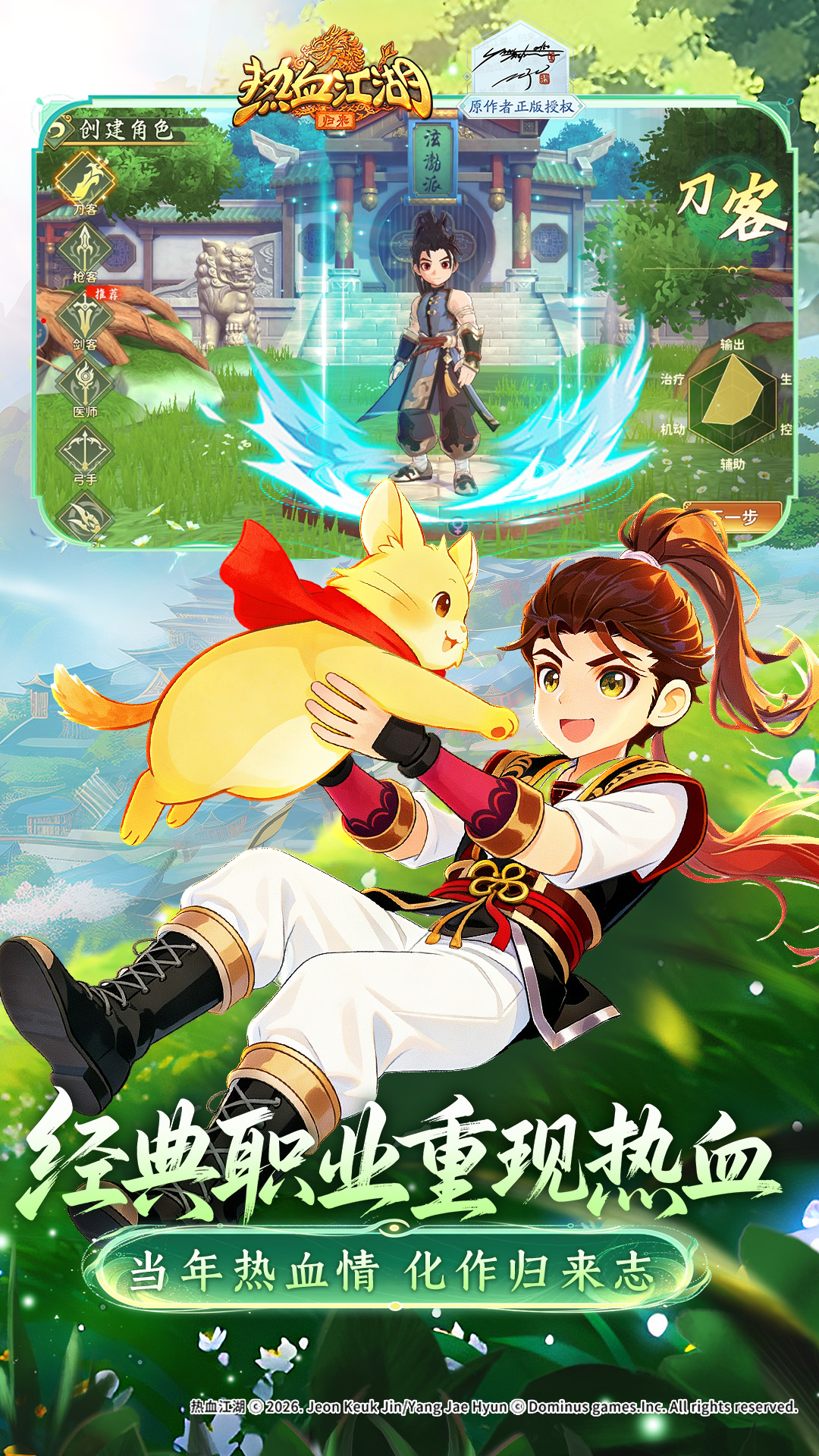 精彩截图-热血江湖：归来2026官方新版