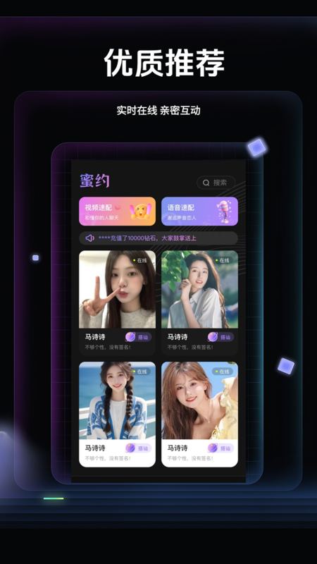 精彩截图-蜜约2025官方新版