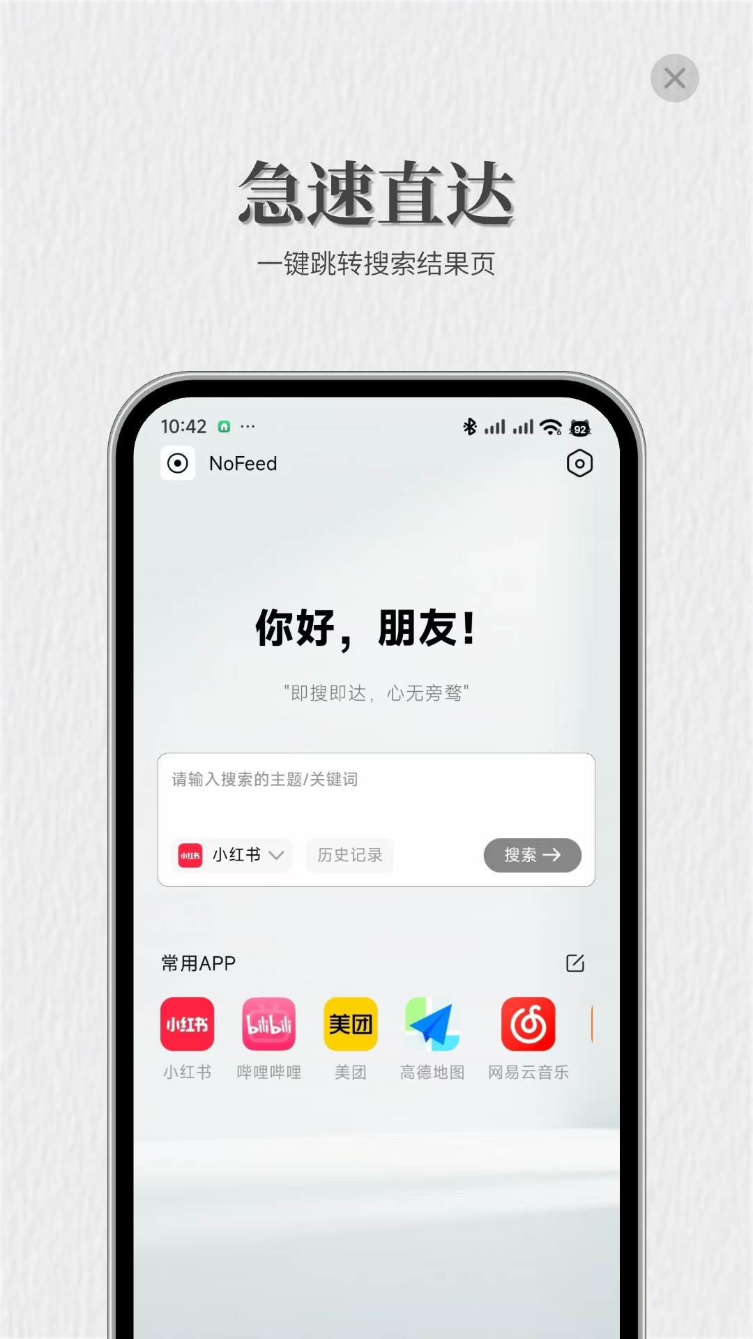 精彩截图-NoFeed2025官方新版