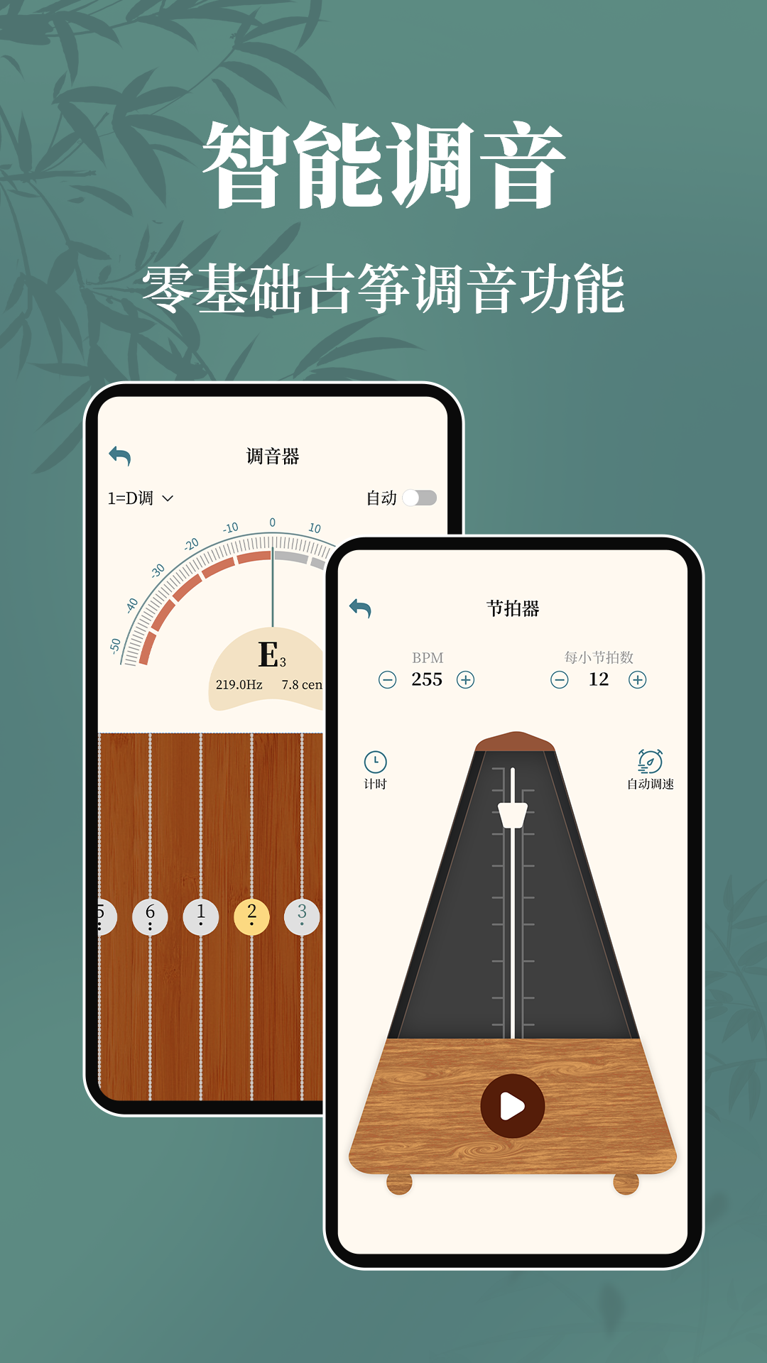 精彩截图-古筝模拟Tuner2026官方新版