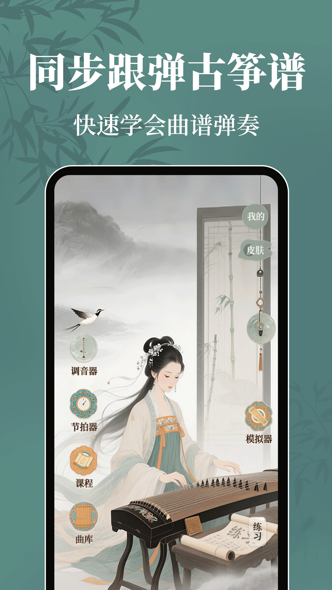 精彩截图-古筝模拟Tuner2026官方新版