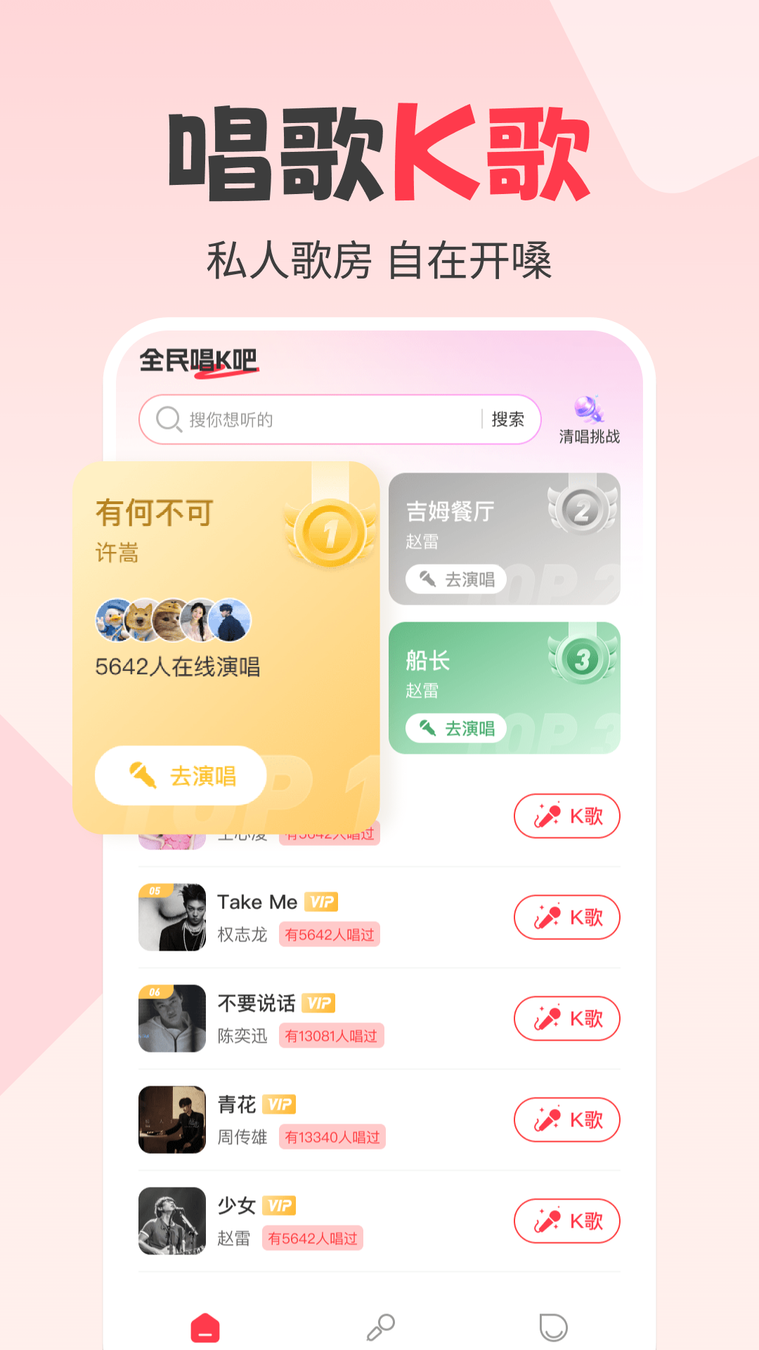 精彩截图-全民唱K吧2025官方新版
