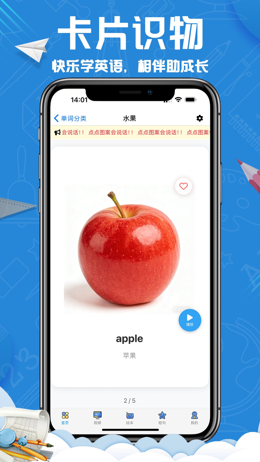 精彩截图-英语王国2026官方新版