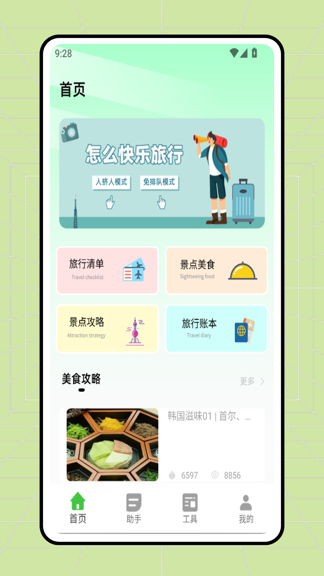 精彩截图-航班纵横2026官方新版