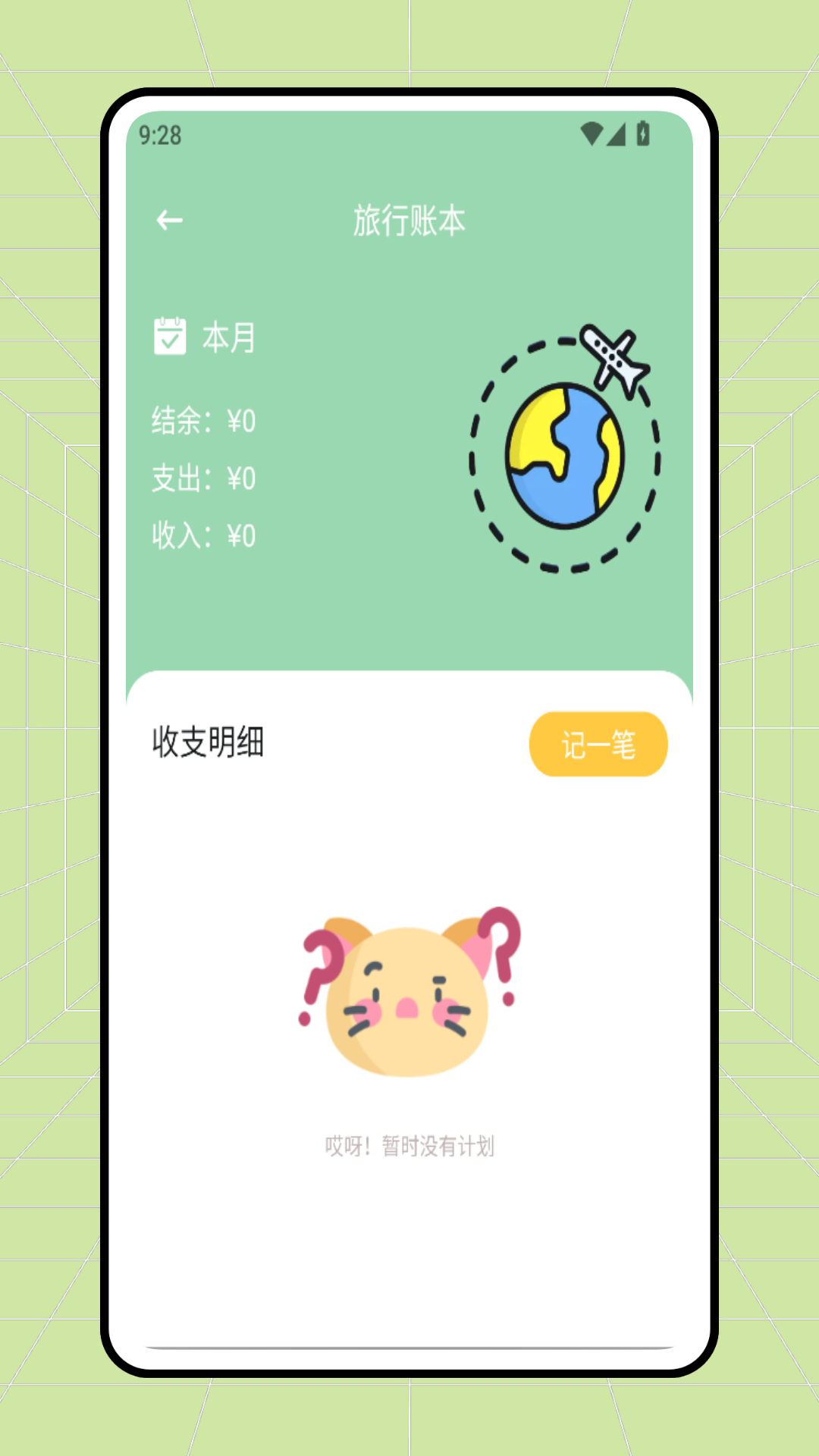 精彩截图-航班纵横2026官方新版