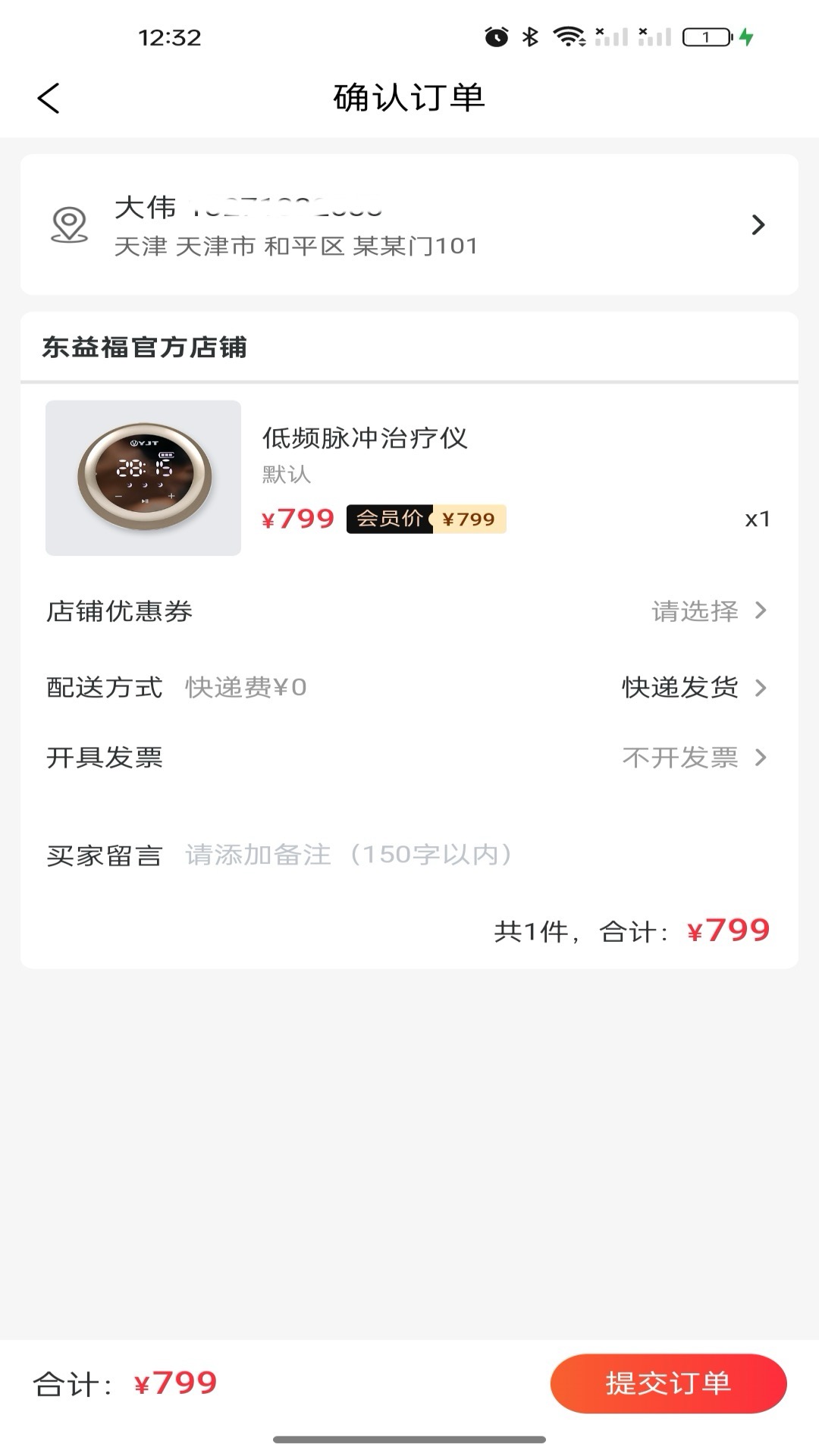 东益福 截图 1