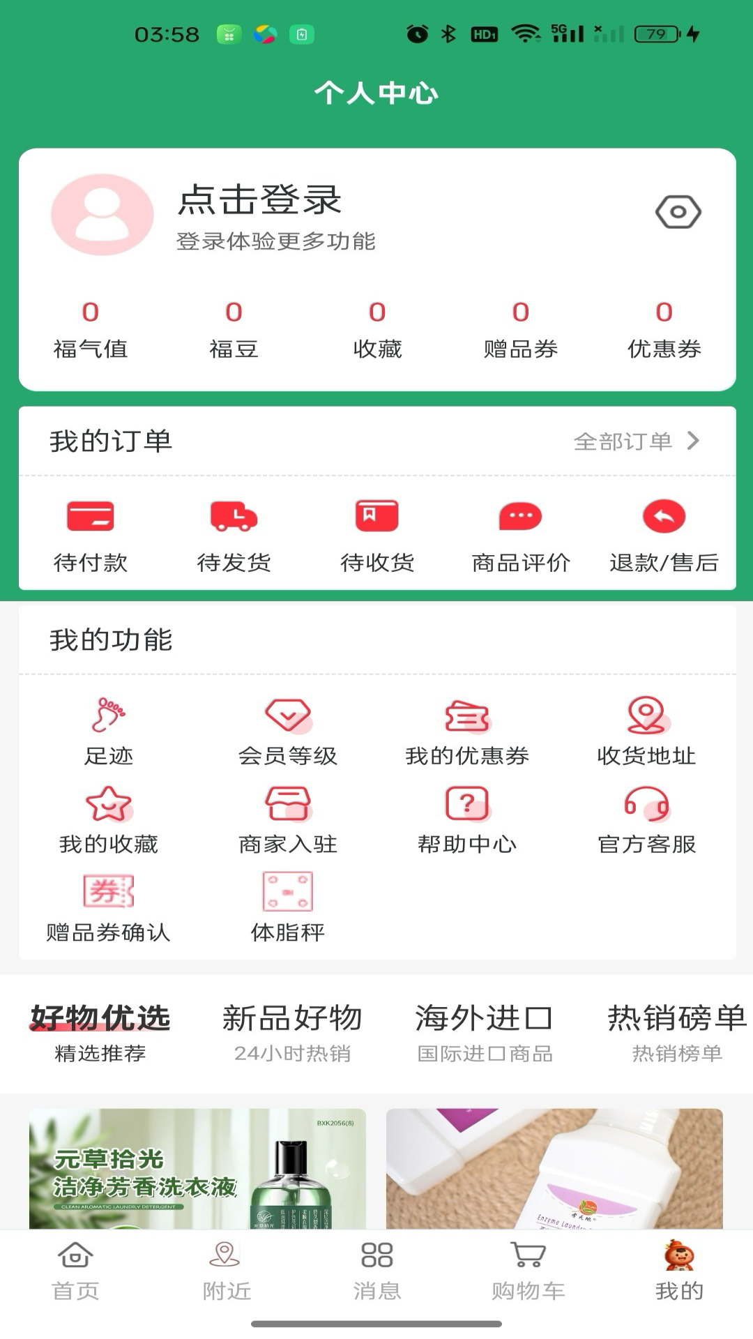 东益福 截图 2