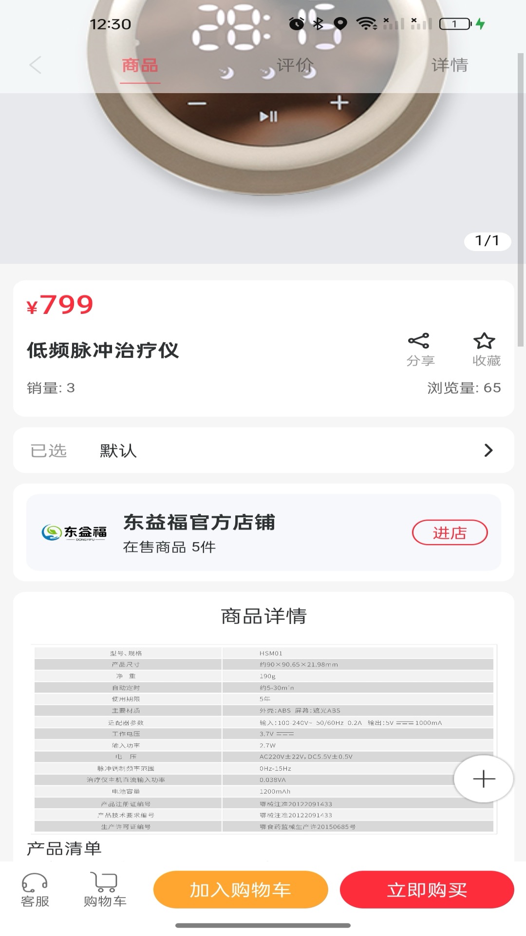精彩截图-东益福2025官方新版