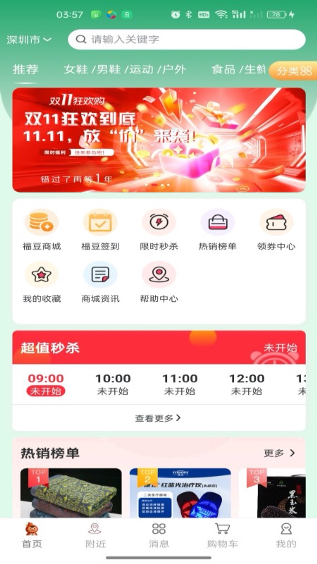 东益福 截图 4