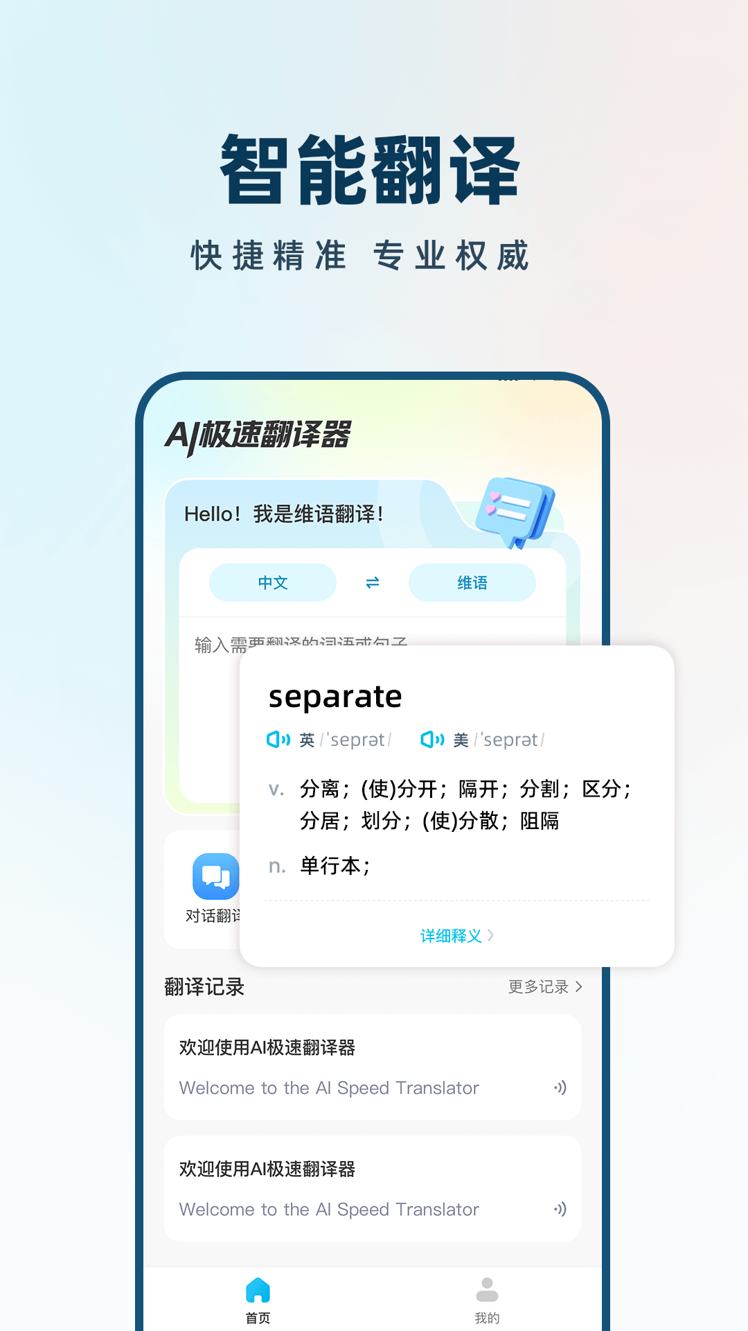 精彩截图-AI极速翻译器2025官方新版