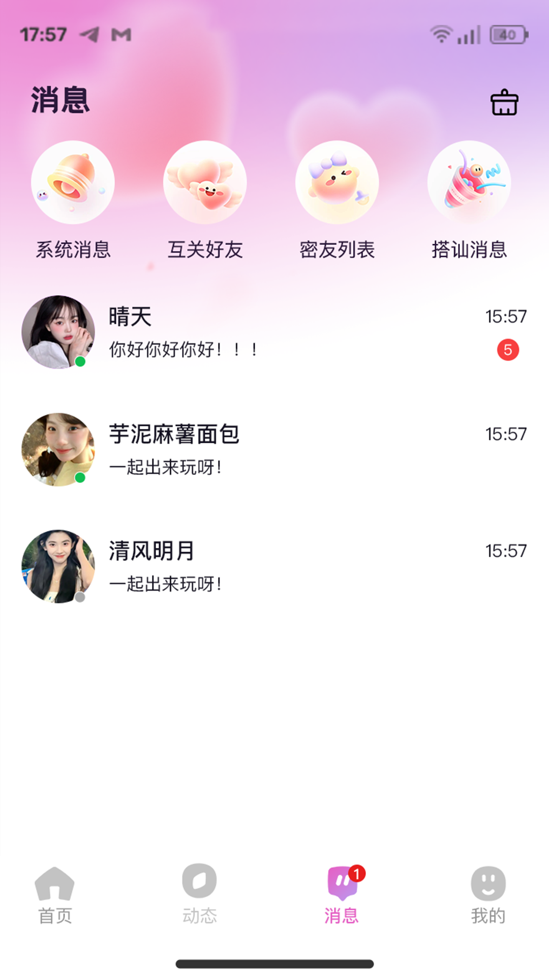 精彩截图-濡伴2025官方新版