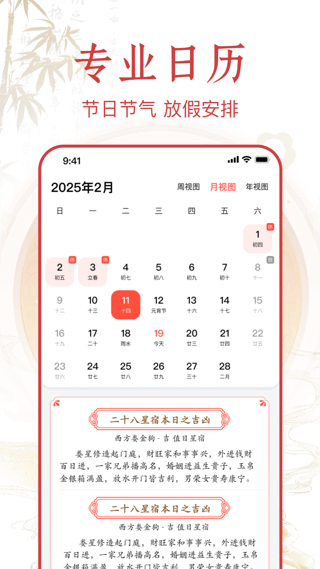 精彩截图-生活日历速览2026官方新版