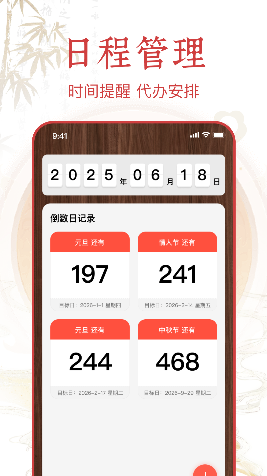 精彩截图-生活日历速览2026官方新版