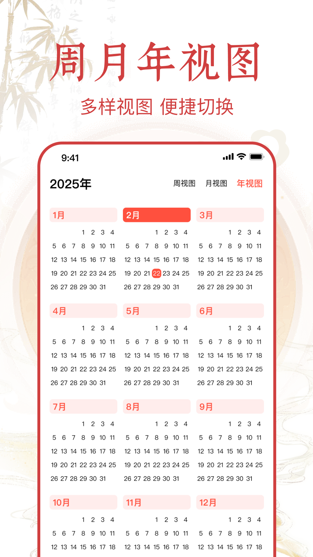 精彩截图-生活日历速览2026官方新版