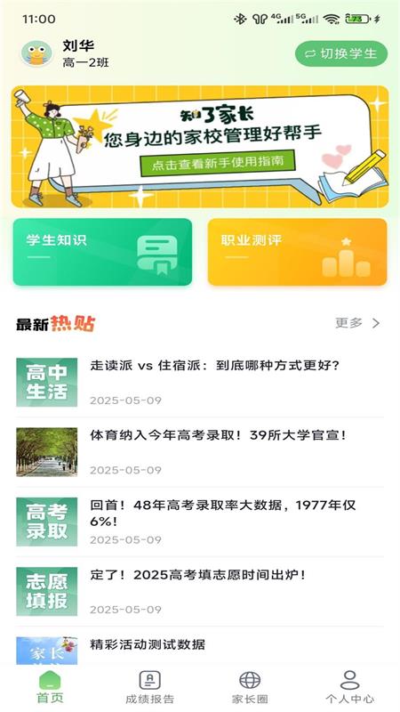 精彩截图-知心慧学家长端2025官方新版